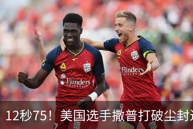 12秒75！美国选手撒普打破尘封近14年的男子110米栏世界纪录